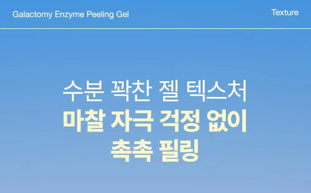 [더블기획] 마녀공장 갈락 필링젤 대용량 120mlX2 더블 기획 상세페이지 25